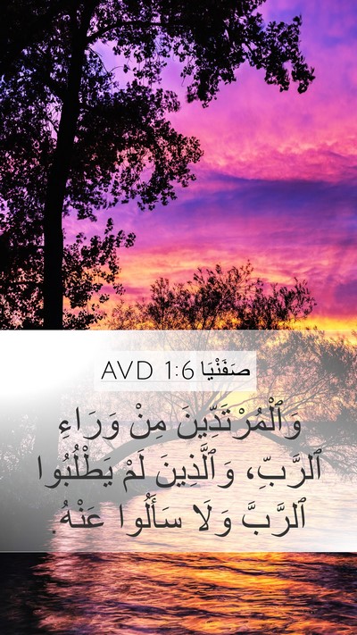صَفَنْيَا 1:6 AVD Bible Verse Image