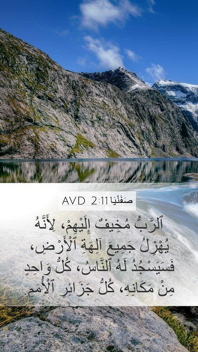 صَفَنْيَا 2:11 AVD Bible Verse Image