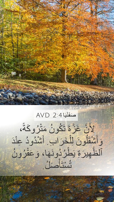 صَفَنْيَا 2:4 AVD Bible Verse Image
