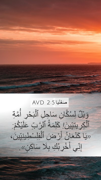 صَفَنْيَا 2:5 AVD Bible Verse Image