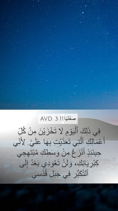 صَفَنْيَا 3:11 AVD Bible Verse Image
