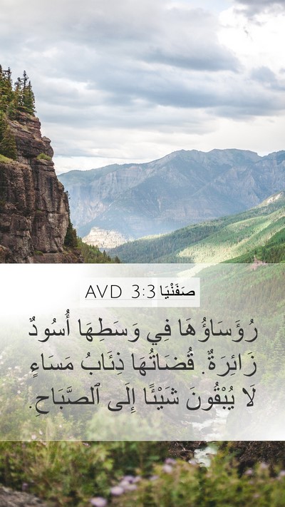 صَفَنْيَا 3:3 AVD Bible Verse Image