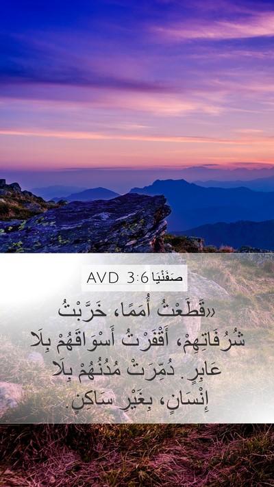 صَفَنْيَا 3:6 AVD Bible Verse Image
