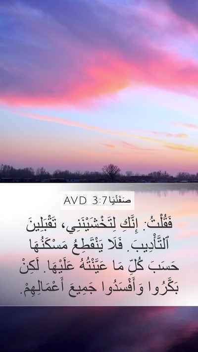 صَفَنْيَا 3:7 AVD Bible Verse Image