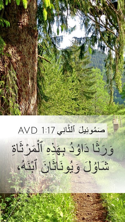 صَمُوئِيلَ ٱلثَّانِي 1:17 AVD Bible Verse Image