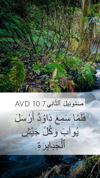 صَمُوئِيلَ ٱلثَّانِي 10:7 AVD Bible Verse Image