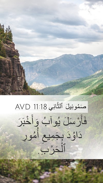 صَمُوئِيلَ ٱلثَّانِي 11:18 AVD Bible Verse Image