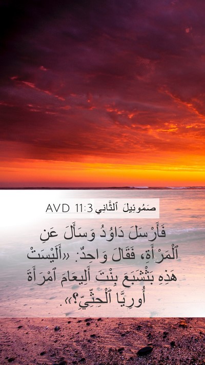 صَمُوئِيلَ ٱلثَّانِي 11:3 AVD Bible Verse Image