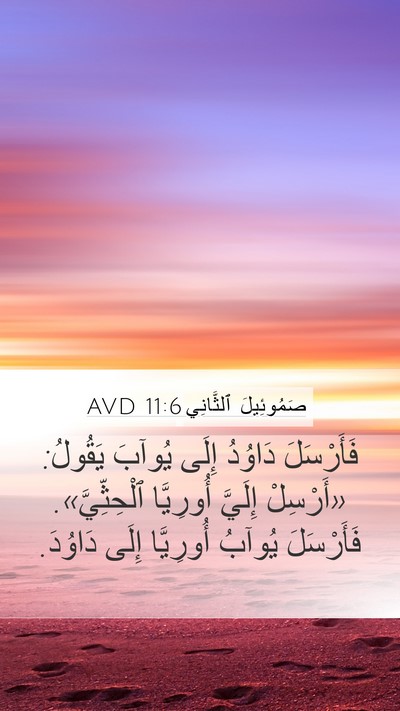 صَمُوئِيلَ ٱلثَّانِي 11:6 AVD Bible Verse Image