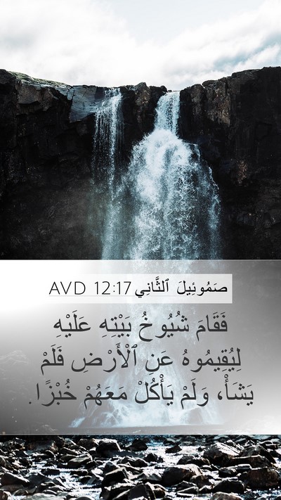 صَمُوئِيلَ ٱلثَّانِي 12:17 AVD Bible Verse Image