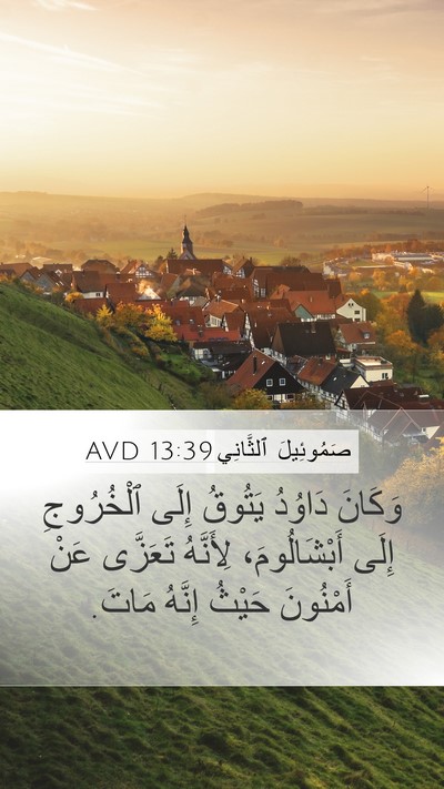 صَمُوئِيلَ ٱلثَّانِي 13:39 AVD Bible Verse Image