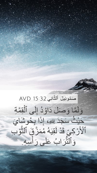 صَمُوئِيلَ ٱلثَّانِي 15:32 AVD Bible Verse Image