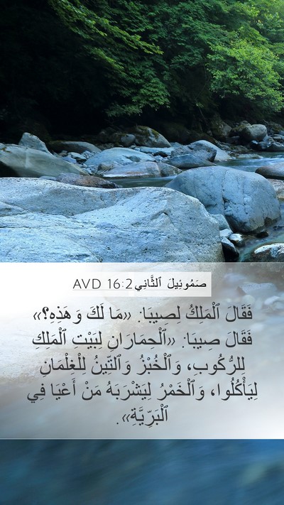 صَمُوئِيلَ ٱلثَّانِي 16:2 AVD Bible Verse Image
