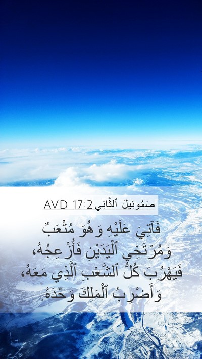 صَمُوئِيلَ ٱلثَّانِي 17:2 AVD Bible Verse Image