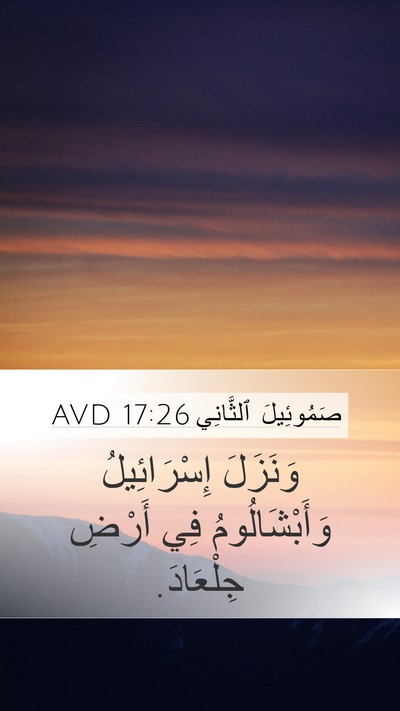 صَمُوئِيلَ ٱلثَّانِي 17:26 AVD Bible Verse Image