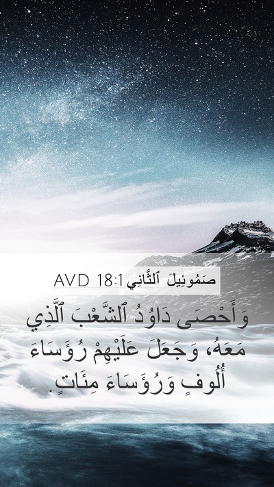 صَمُوئِيلَ ٱلثَّانِي 18:1 AVD Mobile Phone Wallpaper - وَأَحْصَى دَاوُدُ - Mobile Bible Verse Wallpaper