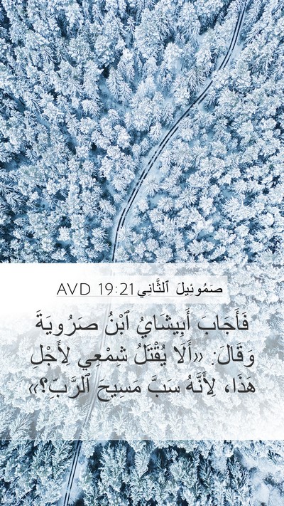 صَمُوئِيلَ ٱلثَّانِي 19:21 AVD Bible Verse Image