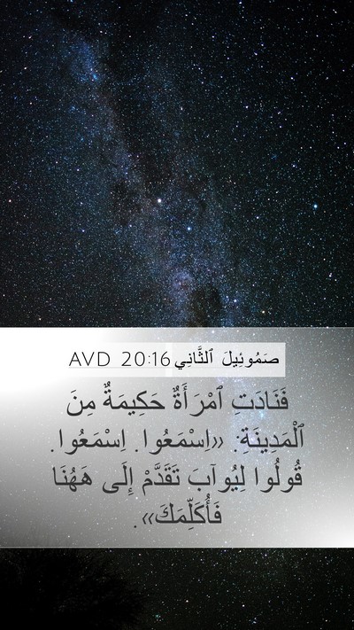 صَمُوئِيلَ ٱلثَّانِي 20:16 AVD Bible Verse Image