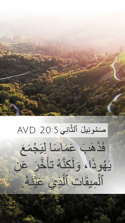 صَمُوئِيلَ ٱلثَّانِي 20:5 AVD Mobile Phone Wallpaper - فَذَهَبَ عَمَاسَا - Mobile Bible Verse Wallpaper
