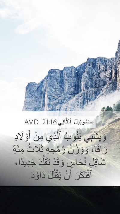 صَمُوئِيلَ ٱلثَّانِي 21:16 AVD Bible Verse Image