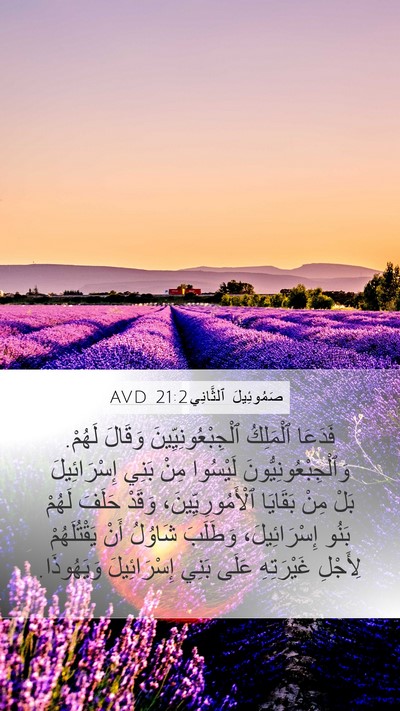 صَمُوئِيلَ ٱلثَّانِي 21:2 AVD Bible Verse Image