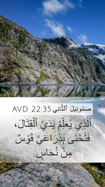 صَمُوئِيلَ ٱلثَّانِي 22:35 AVD Bible Verse Image