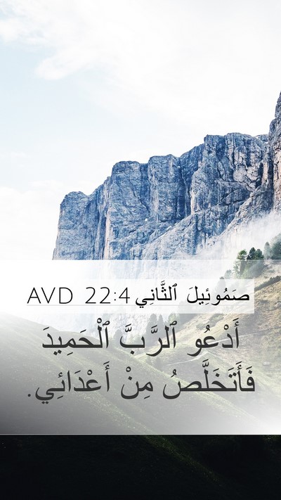 صَمُوئِيلَ ٱلثَّانِي 22:4 AVD Bible Verse Image
