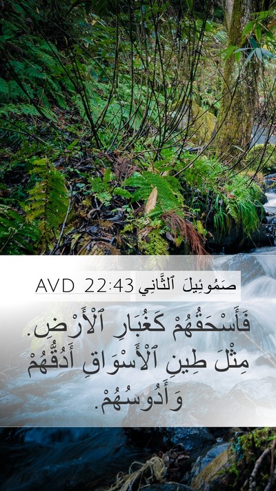 صَمُوئِيلَ ٱلثَّانِي 22:43 AVD Bible Verse Image
