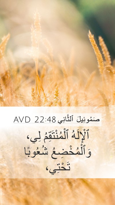 صَمُوئِيلَ ٱلثَّانِي 22:48 AVD Bible Verse Image