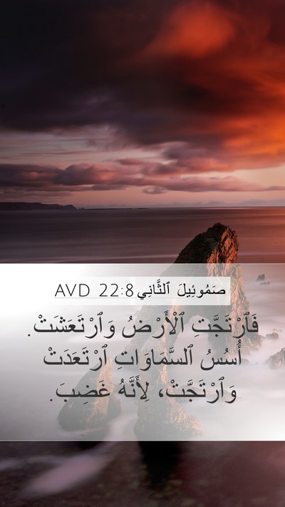 صَمُوئِيلَ ٱلثَّانِي 22:8 AVD Bible Verse Image