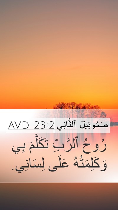 صَمُوئِيلَ ٱلثَّانِي 23:2 AVD Bible Verse Image