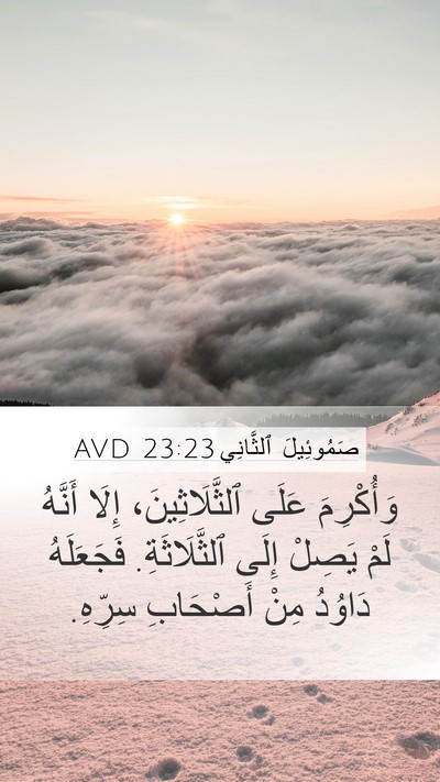 صَمُوئِيلَ ٱلثَّانِي 23:23 AVD Bible Verse Image