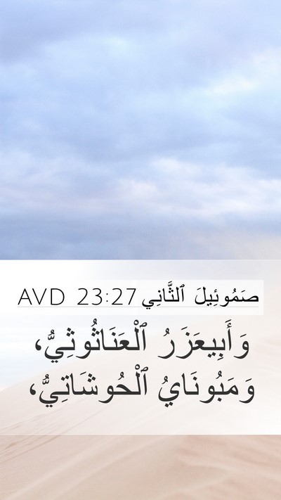 صَمُوئِيلَ ٱلثَّانِي 23:27 AVD Bible Verse Image