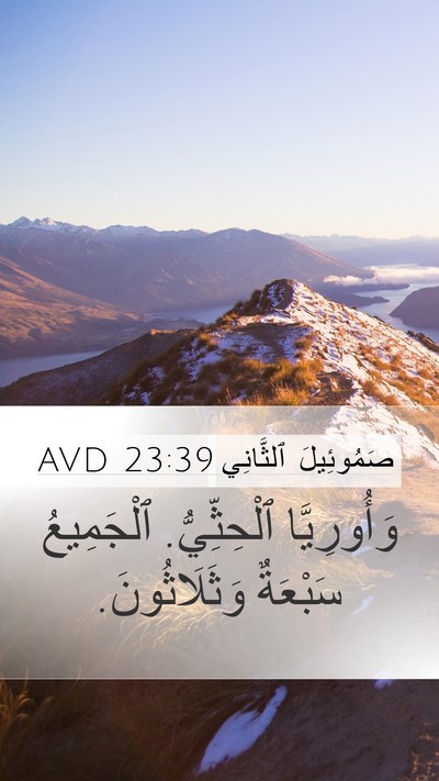 صَمُوئِيلَ ٱلثَّانِي 23:39 AVD Bible Verse Image