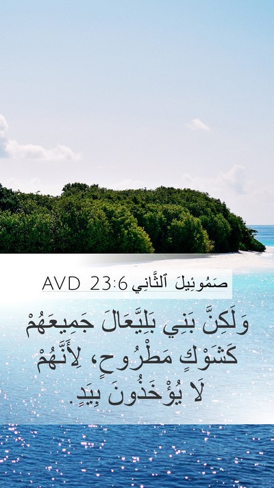 صَمُوئِيلَ ٱلثَّانِي 23:6 AVD Bible Verse Image