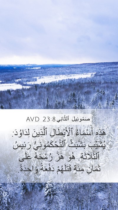 صَمُوئِيلَ ٱلثَّانِي 23:8 AVD Bible Verse Image