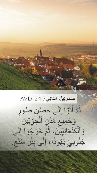 صَمُوئِيلَ ٱلثَّانِي 24:7 AVD Bible Verse Image