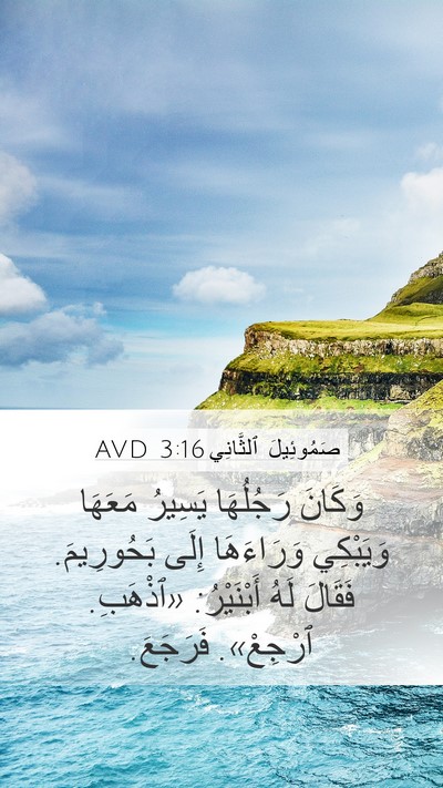 صَمُوئِيلَ ٱلثَّانِي 3:16 AVD Bible Verse Image