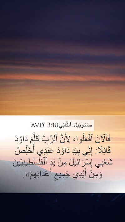 صَمُوئِيلَ ٱلثَّانِي 3:18 AVD Bible Verse Image