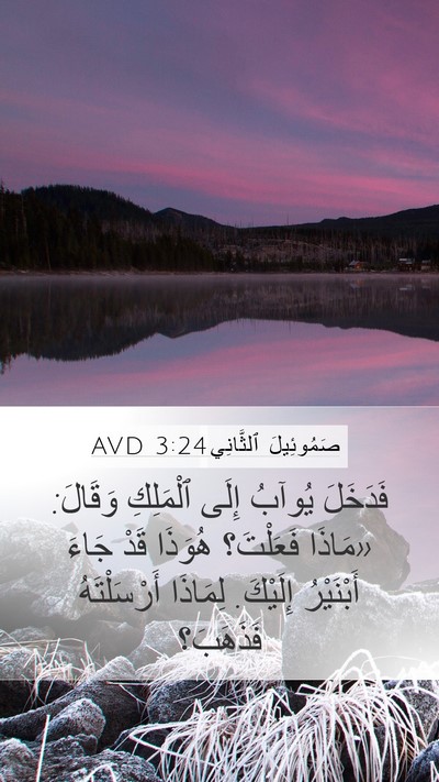 صَمُوئِيلَ ٱلثَّانِي 3:24 AVD Bible Verse Image