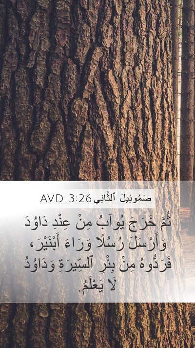 صَمُوئِيلَ ٱلثَّانِي 3:26 AVD Bible Verse Image