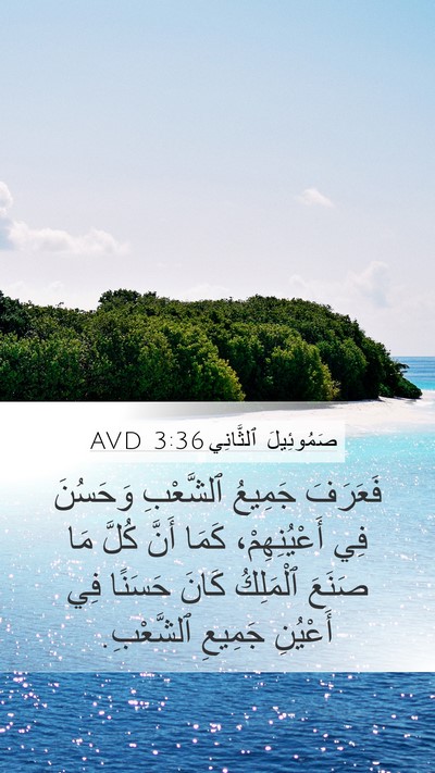 صَمُوئِيلَ ٱلثَّانِي 3:36 AVD Bible Verse Image