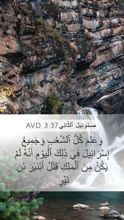 صَمُوئِيلَ ٱلثَّانِي 3:37 AVD Bible Verse Image