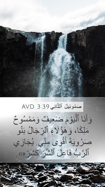 صَمُوئِيلَ ٱلثَّانِي 3:39 AVD Bible Verse Image