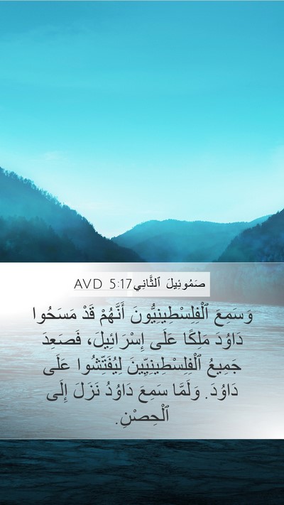 صَمُوئِيلَ ٱلثَّانِي 5:17 AVD Bible Verse Image