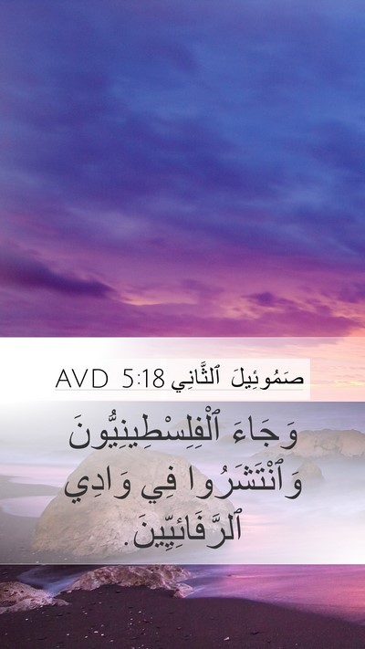 صَمُوئِيلَ ٱلثَّانِي 5:18 AVD Bible Verse Image