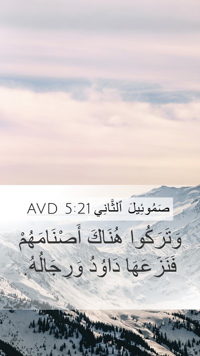 صَمُوئِيلَ ٱلثَّانِي 5:21 AVD Bible Verse Image