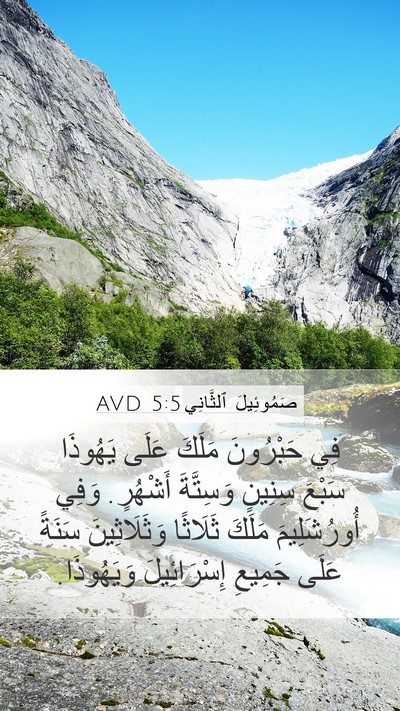 صَمُوئِيلَ ٱلثَّانِي 5:5 AVD Bible Verse Image