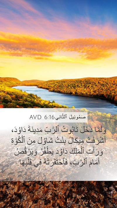 صَمُوئِيلَ ٱلثَّانِي 6:16 AVD Bible Verse Image