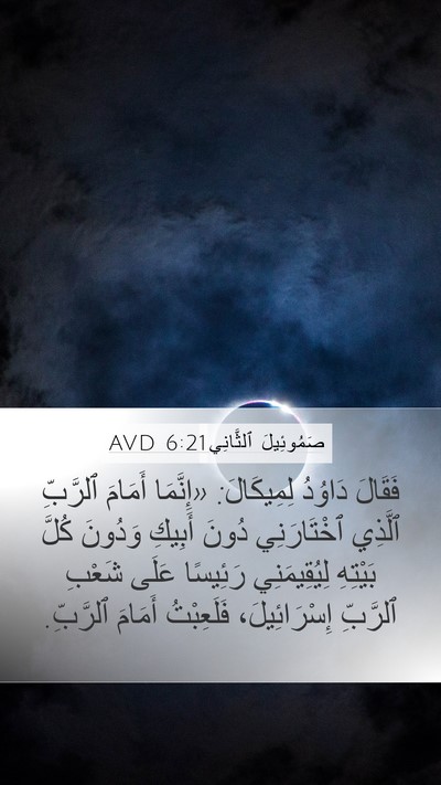 صَمُوئِيلَ ٱلثَّانِي 6:21 AVD Bible Verse Image